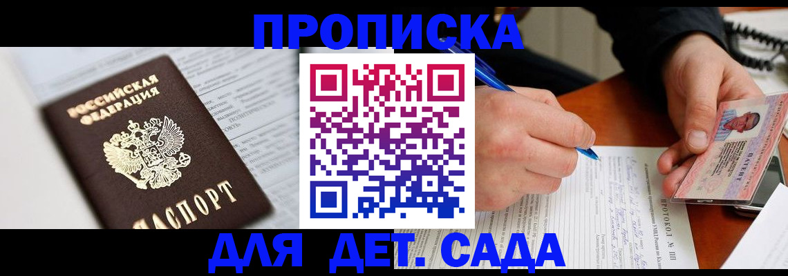 прописка для школы в Мытищах