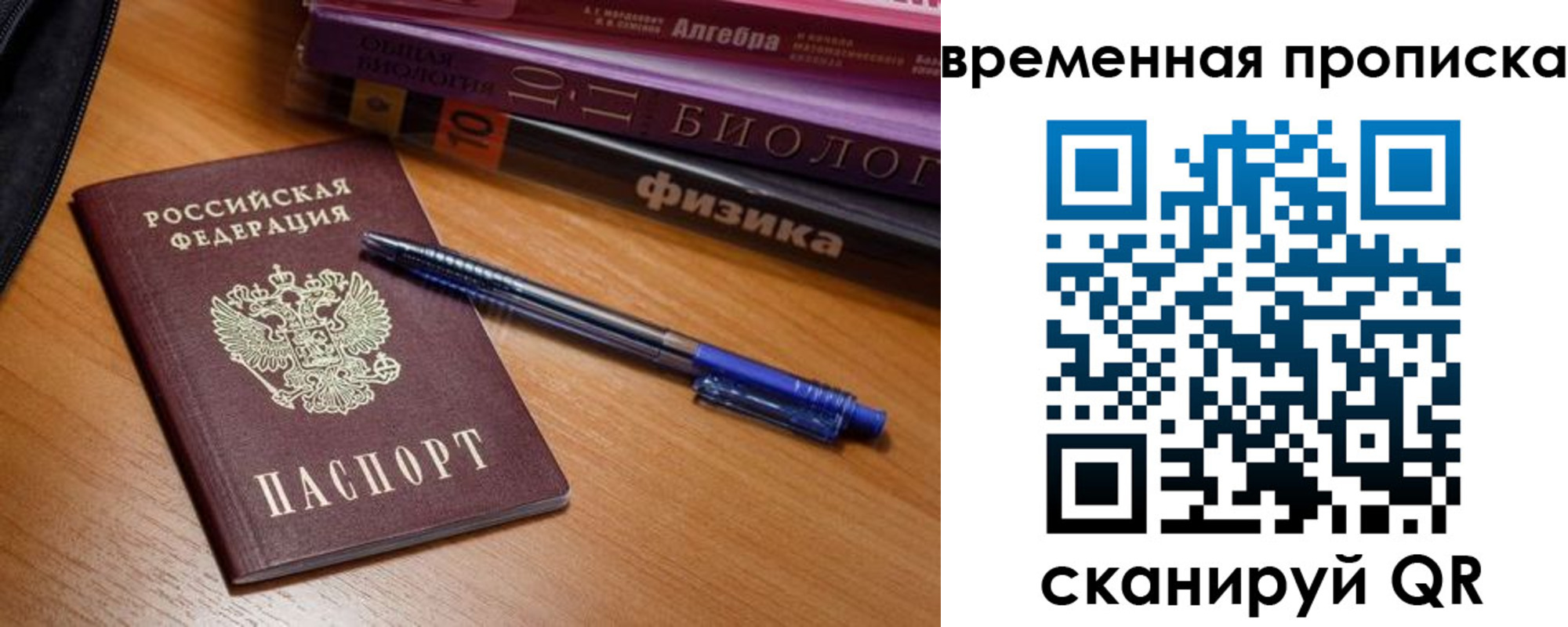регистрация для школы в Мытищах