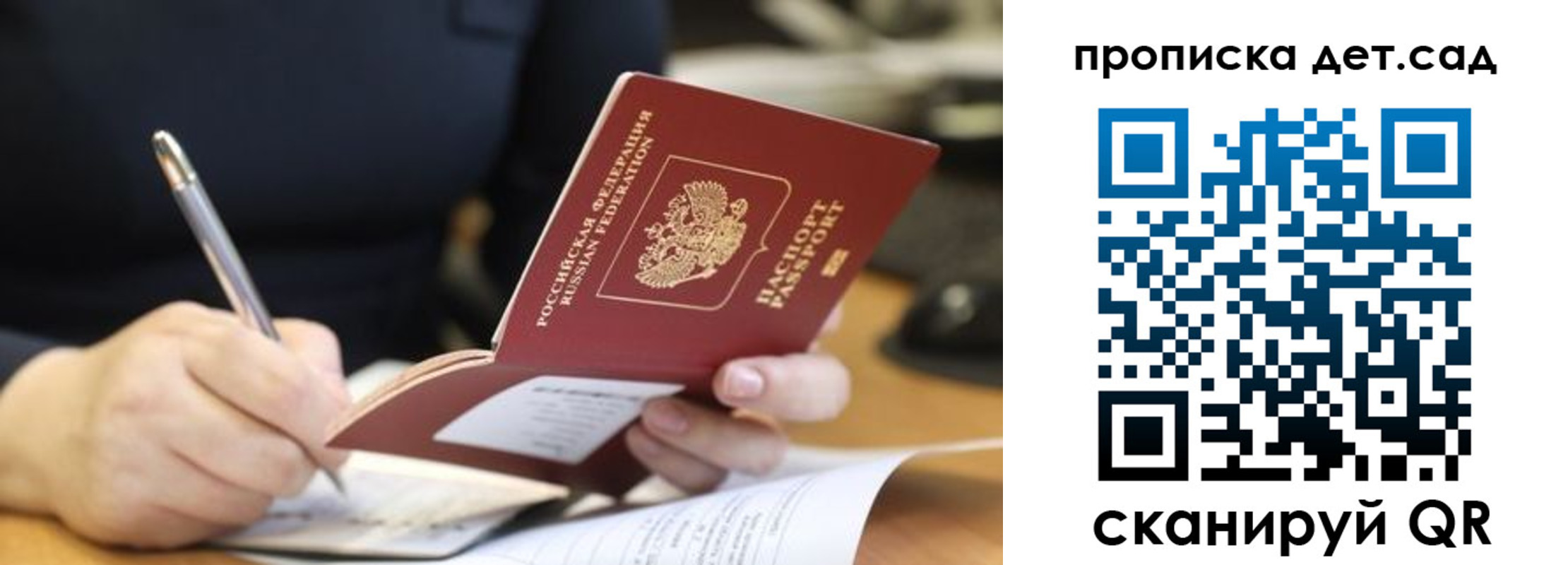 прописка регистрация в Мытищах