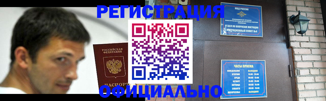 прописка штамп в Мытищах