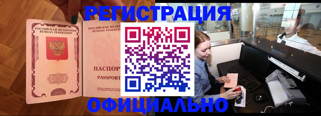 прописка для работы в Мытищах