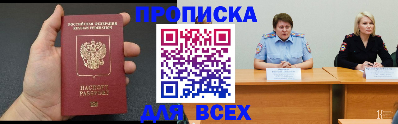 прописка законно в Мытищах